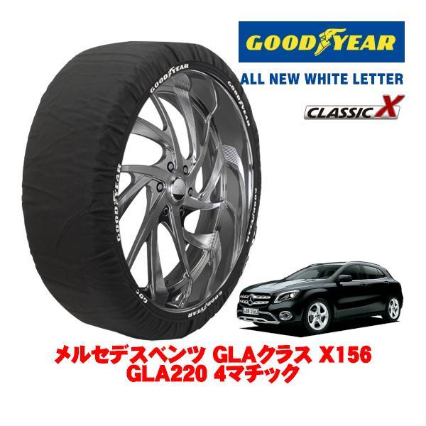 GOODYEAR 正規品 スノーソックス 布製 タイヤチェーン CLASSIC X / XL メルセデス・ベンツ ＧＬＡクラス (X156) DBA-15694