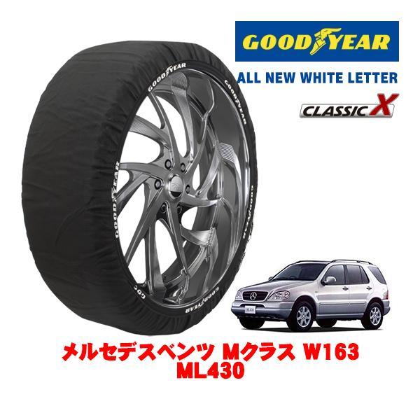 GOODYEAR 正規品 スノーソックス 布製 タイヤチェーン CLASSIC X / XLサイズ メルセデス・ベンツ Ｍクラス(W163)GF-163172 