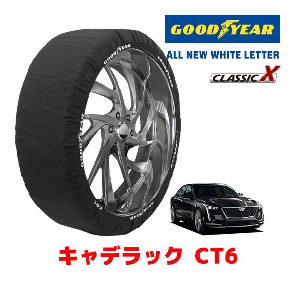 GOODYEAR 正規品 スノーソックス 布製 タイヤチェーン CLASSIC X / XLサイズ キャデラック CT6 / ABA-O1SL 245/40R2