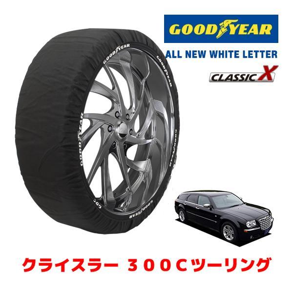GOODYEAR 正規品 スノーソックス 布製 タイヤチェーン CLASSIC X / XLサイズ クライスラー 300Cツーリング/3.5 / ABA-LE3