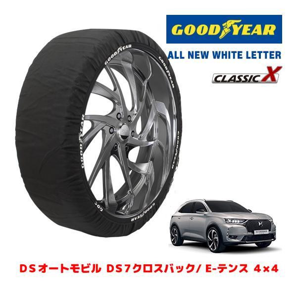 GOODYEAR 正規品 スノーソックス 布製 タイヤチェーン CLASSIC X / XLサイズ DSオートモビル DS7クロスバック/ E-テンス 4?4 