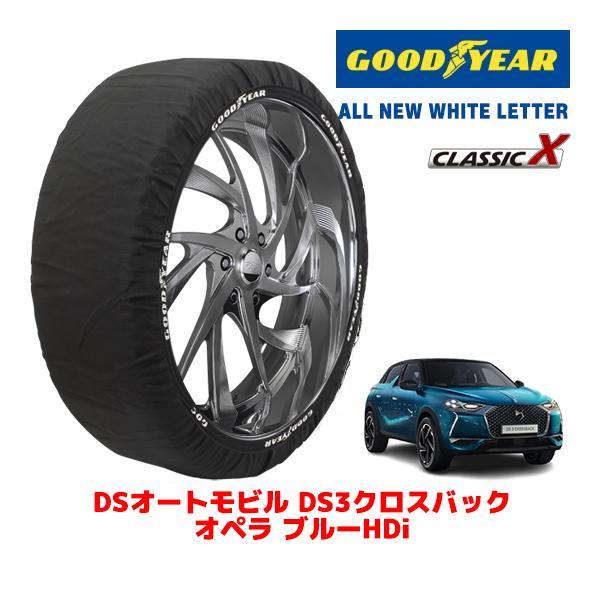 GOODYEAR 正規品 スノーソックス 布製 タイヤチェーン CLASSIC X / XL DSオートモビルズ ＤＳ３クロスバック / 5BA-D34HN05