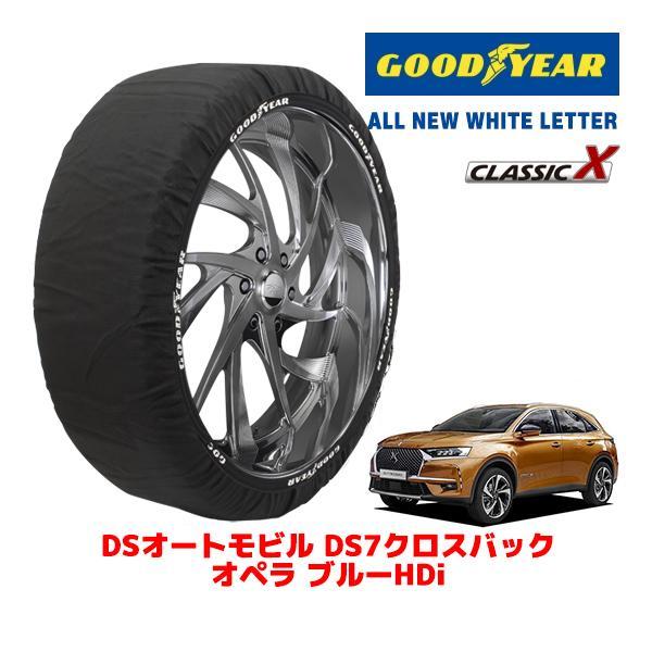 GOODYEAR 正規品 スノーソックス 布製 タイヤチェーン CLASSIC X / XL DSオートモビルズ ＤＳ７クロスバック / 3DA-X74AH01