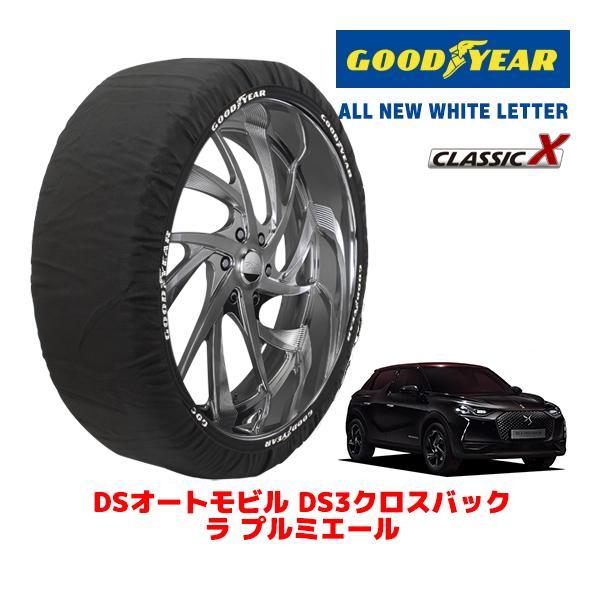 GOODYEAR 正規品 スノーソックス 布製 タイヤチェーン CLASSIC X / XL DSオートモビルズ ＤＳ３クロスバック / 5BA-D34HN05