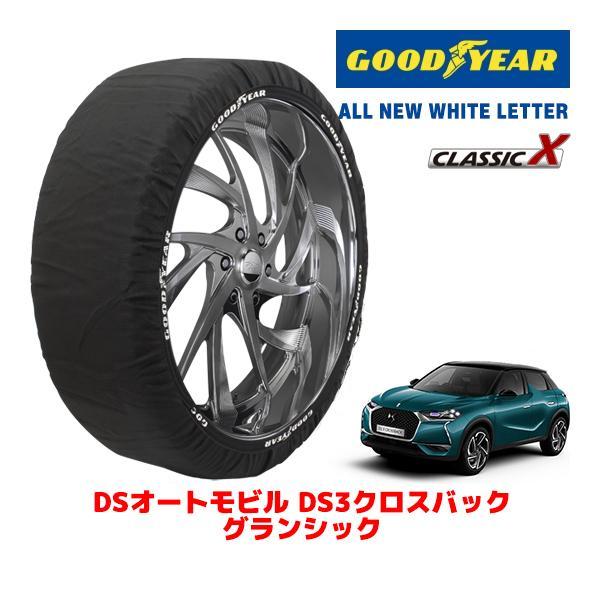 GOODYEAR 正規品 スノーソックス 布製 タイヤチェーン CLASSIC X / XL DSオートモビルズ ＤＳ３クロスバック / 5BA-D34HN05