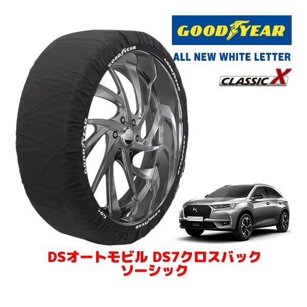 GOODYEAR 正規品 スノーソックス 布製 タイヤチェーン CLASSIC X / XL DSオートモビルズ ＤＳ７クロスバック / 3DA-X74AH01