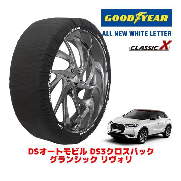 GOODYEAR 正規品 スノーソックス 布製 タイヤチェーン CLASSIC X / XL DSオートモビルズ ＤＳ３クロスバック / 5BA-D34HN05