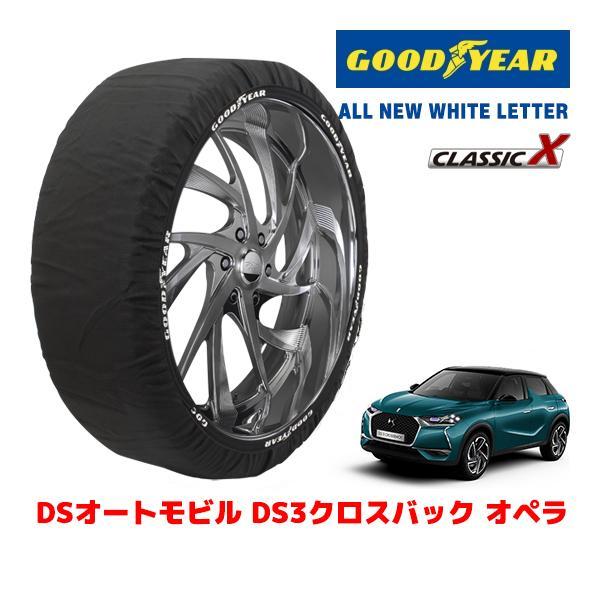 GOODYEAR 正規品 スノーソックス 布製 タイヤチェーン CLASSIC X / XL DSオートモビルズ ＤＳ３クロスバック / 5BA-D34HN05