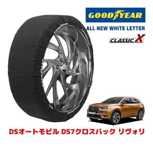 GOODYEAR 正規品 スノーソックス 布製 タイヤチェーン CLASSIC X / XL DSオートモビルズ ＤＳ７クロスバック / 7BA-X745G06