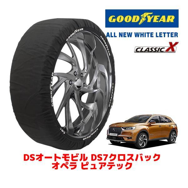 GOODYEAR 正規品 スノーソックス 布製 タイヤチェーン CLASSIC X / XL DSオートモビルズ ＤＳ７クロスバック / 7BA-X745G06