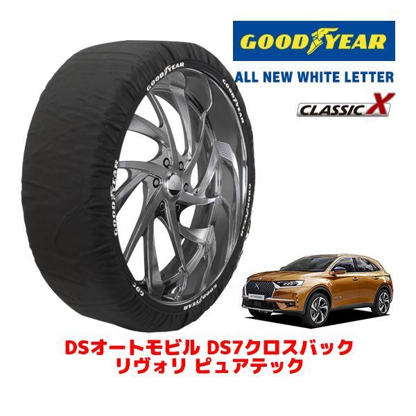 GOODYEAR 正規品 スノーソックス 布製 タイヤチェーン CLASSIC X / XL DSオートモビルズ ＤＳ７クロスバック / 7BA-X745G06