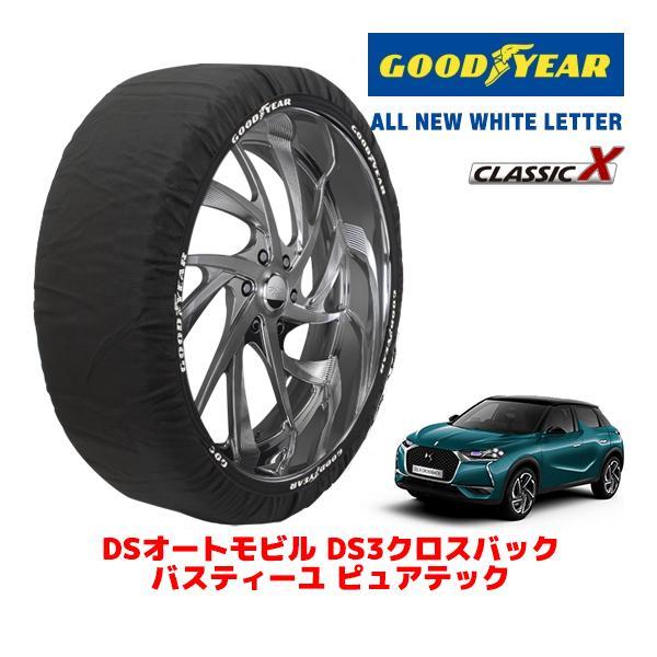 GOODYEAR 正規品 スノーソックス 布製 タイヤチェーン CLASSIC X / XL DSオートモビルズ ＤＳ３クロスバック / 5BA-D34HN05