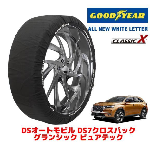 GOODYEAR 正規品 スノーソックス 布製 タイヤチェーン CLASSIC X / XL DSオートモビルズ ＤＳ７クロスバック / 7BA-X745G06