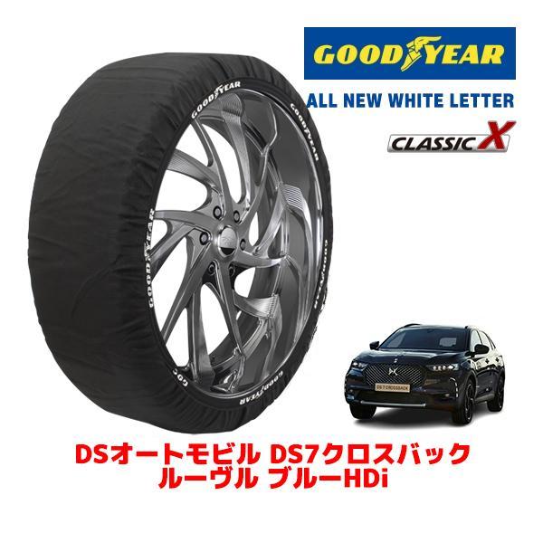 GOODYEAR 正規品 スノーソックス 布製 タイヤチェーン CLASSIC X / XL DSオートモビルズ ＤＳ７クロスバック / 3DA-X74AH01