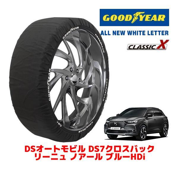 GOODYEAR 正規品 スノーソックス 布製 タイヤチェーン CLASSIC X / XL DSオートモビルズ ＤＳ７クロスバック / 3DA-X74AH01