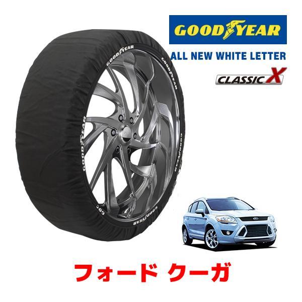 GOODYEAR 正規品 スノーソックス 布製 タイヤチェーン CLASSIC X / XL フォード クーガ/インディビデュアル / ABA-WF0HYDP 
