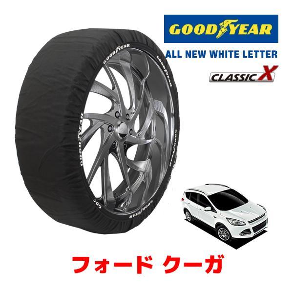 GOODYEAR 正規品 スノーソックス 布製 タイヤチェーン CLASSIC X / XLサイズ フォード クーガ/トレンド / ABA-WF0JTM 235