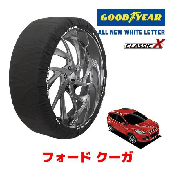 GOODYEAR 正規品 スノーソックス 布製 タイヤチェーン CLASSIC X / XLサイズ フォード クーガ/トレンド / ABA-WF0M9M 235