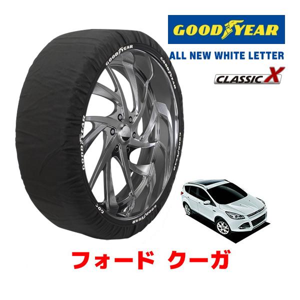 GOODYEAR 正規品 スノーソックス 布製 タイヤチェーン CLASSIC X / XLサイズ フォード クーガ / ABA-WF0M9M 235/55R1