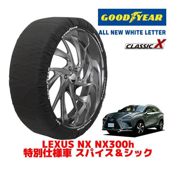 GOODYEAR 正規品 スノーソックス 布製 タイヤチェーン CLASSIC X / XLサイズ レクサス ＮＸ 6AA-AYZ10 タイヤサイズ：225/6