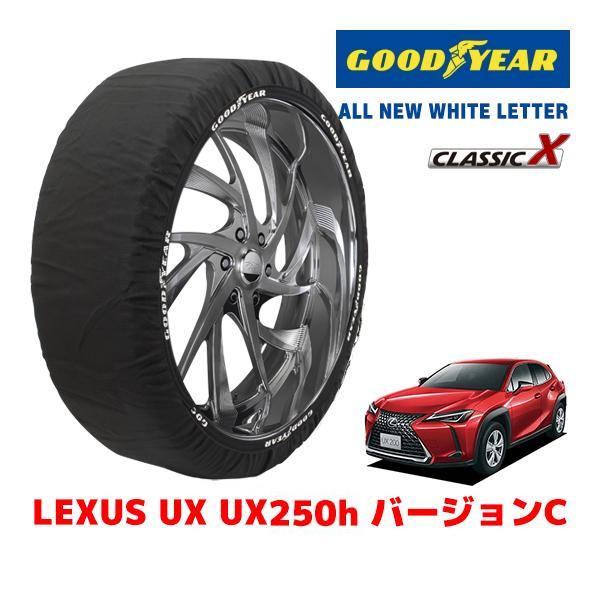GOODYEAR 正規品 スノーソックス 布製 タイヤチェーン CLASSIC X / XL レクサスＵＸ ＵＸ２５０ｈ バージョンＣ / 6AA-MZAH10
