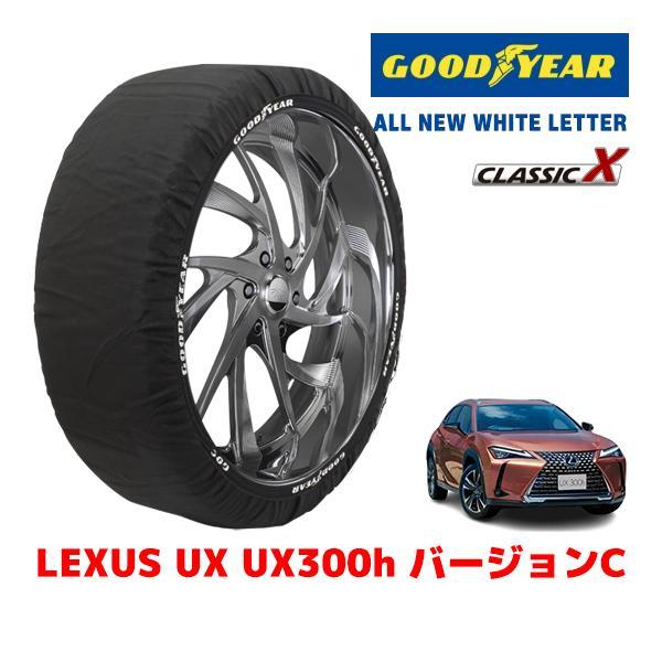 GOODYEAR 正規品 スノーソックス 布製 タイヤチェーン CLASSIC X / XL レクサスＵＸ ＵＸ３００ｈ バージョンＣ / 6AA-MZAH11
