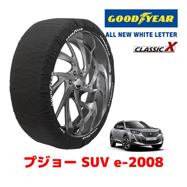 GOODYEAR 正規品 スノーソックス 布製 タイヤチェーン CLASSIC X / XLサイズ PEUGEOT プジョー SUV e-2008 / ZAA-