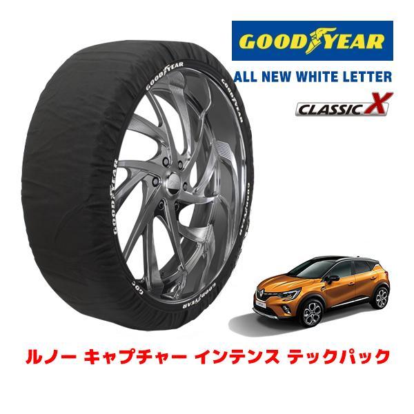 GOODYEAR 正規品 スノーソックス 布製 タイヤチェーン CLASSIC X / XLサイズ ルノーキャプチャー インテンス テックパック 215/55R