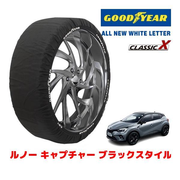 GOODYEAR 正規品 スノーソックス 布製 タイヤチェーン CLASSIC X / XL ルノー キャプチャー ブラックスタイル / 3BA-HJBH5H 