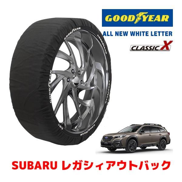 GOODYEAR 正規品 スノーソックス 布製 タイヤチェーン CLASSIC X / XLサイズ スバル レガシィアウトバック / BT5 225/60R18