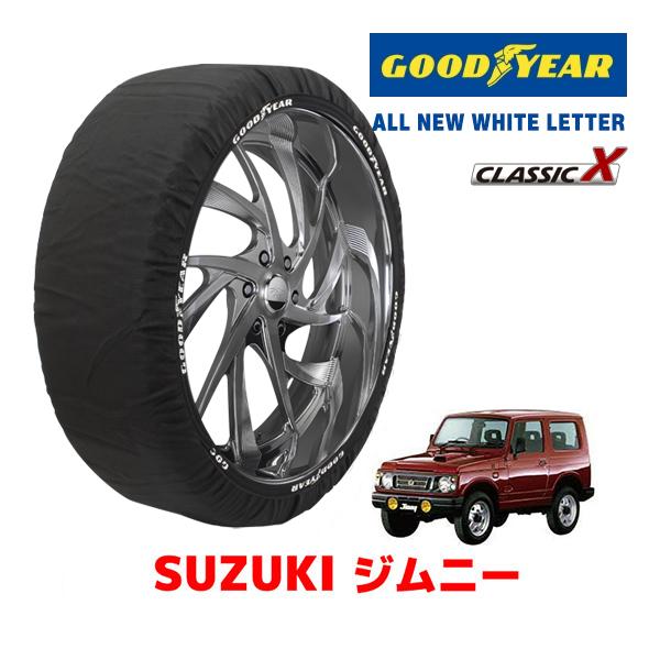 GOODYEAR 正規品 スノーソックス 布製 タイヤチェーン CLASSIC X / XLサイズ スズキ ジムニー JIMNY / JA22W 175/80R
