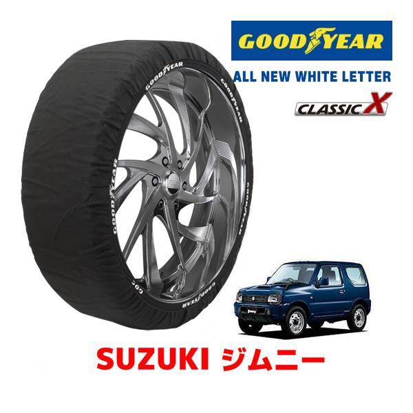 GOODYEAR 正規品 スノーソックス 布製 タイヤチェーン CLASSIC X / XL 