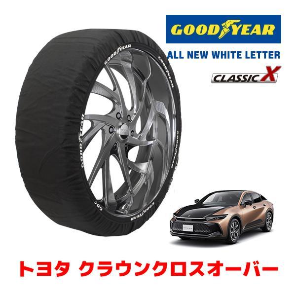 GOODYEAR 正規品 スノーソックス 布製 タイヤチェーン CLASSIC X / XL