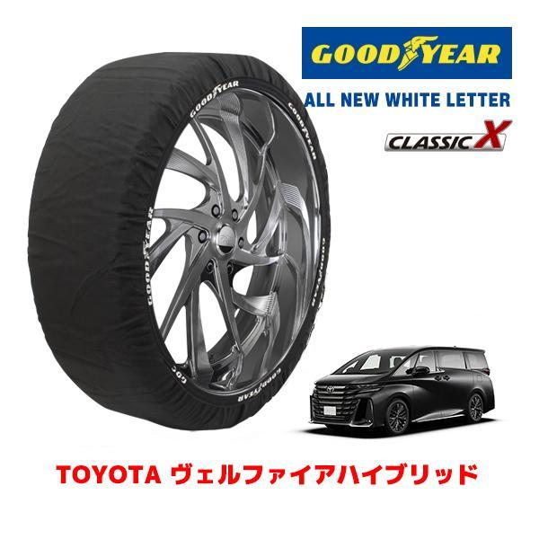 ヴェルファイア　雪用タイヤ GOODYEAR 正規品 スノーソックス 布製 タイヤチェーン CLASSIC X / XL