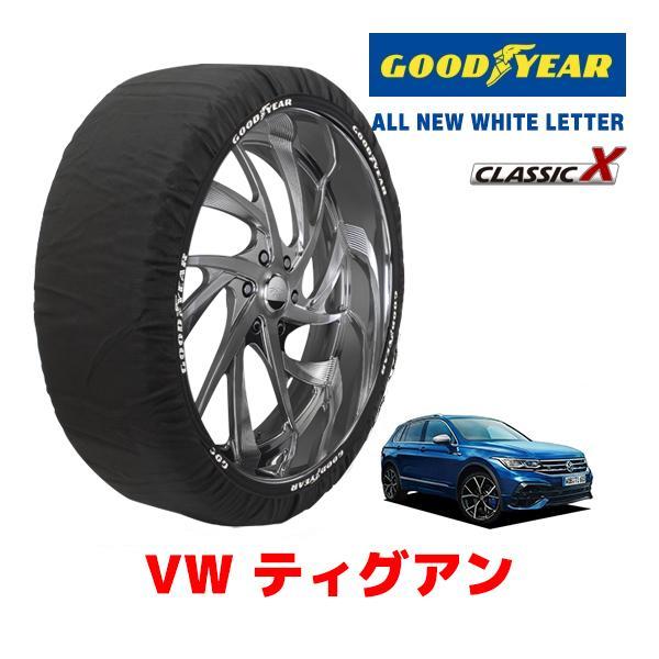 GOODYEAR 正規品 スノーソックス 布製 タイヤチェーン CLASSIC X / XL フォルクスワーゲン ティグアン 215/65R17 255/45R
