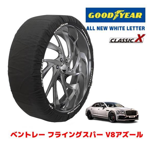 GOODYEAR 正規品 スノーソックス 布製 タイヤチェーン CLASSIC X / XXL ベントレー フライングスパー V8アズール / 7BA-BBCV