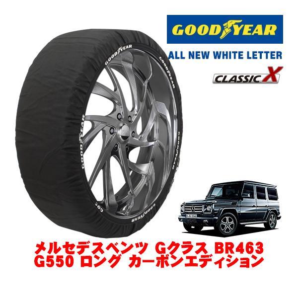 GOODYEAR 正規品 スノーソックス 布製 タイヤチェーン CLASSIC X / XXL メルセデス・ベンツ Ｇクラス (BR463) ABA-46323