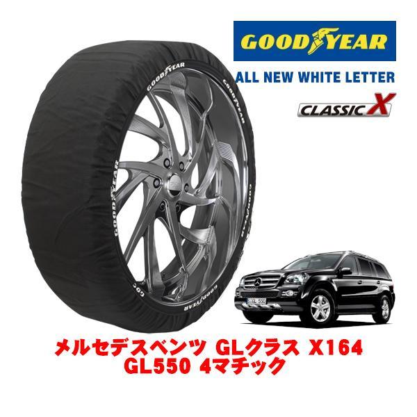 GOODYEAR 正規品 スノーソックス 布製 タイヤチェーン CLASSIC X / XXL メルセデス・ベンツ ＧＬクラス (X164) CBA-16488