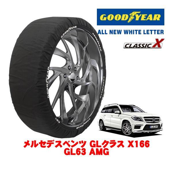GOODYEAR 正規品 スノーソックス 布製 タイヤチェーン CLASSIC X / XXL メルセデス・ベンツ ＧＬクラス (X166) CBA-16687