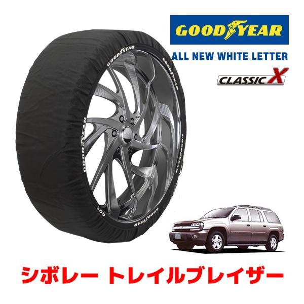 GOODYEAR 正規品 スノーソックス 布製 タイヤチェーン CLASSIC X / XXLサイズ シボレー トレイルブレイザー/EXT LT / GH-T3