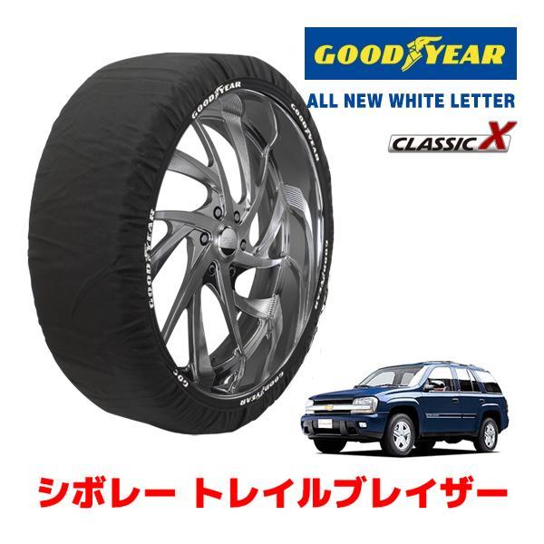 GOODYEAR 正規品 スノーソックス 布製 タイヤチェーン CLASSIC X / XXLサイズ シボレー トレイルブレイザー/EXT LTZ / GH-T