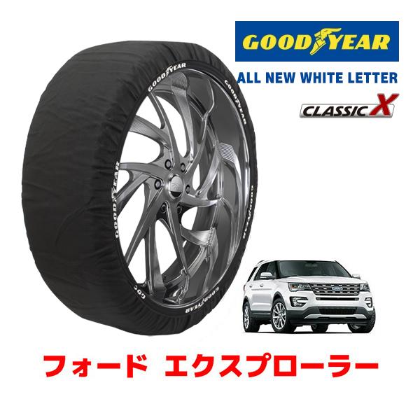 GOODYEAR 正規品 スノーソックス 布製 タイヤチェーン CLASSIC X / XXLサイズ フォード エクスプローラー / ABA-1FM5KT 25