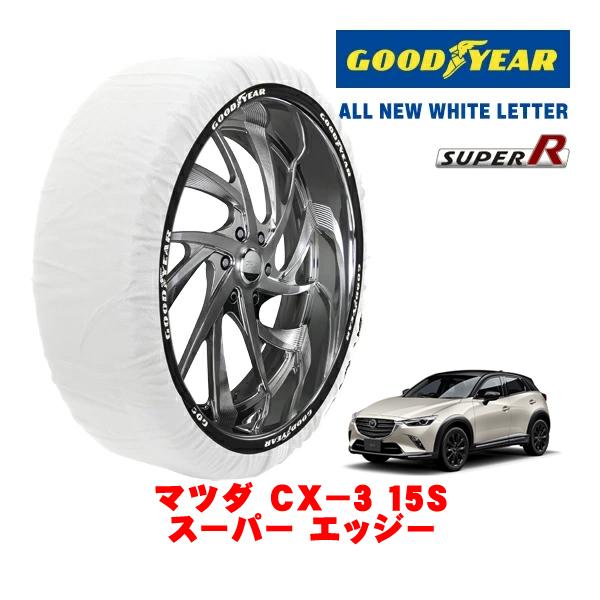 GOODYEAR 正規品 スノーソックス 布製 非金属 タイヤチェーン SUPER R / Lサイズ 215/50R18 マツダ CX−3 DK系 15S スー