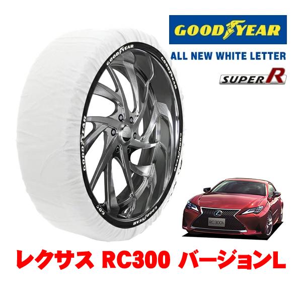 GOODYEAR 正規品 スノーソックス 布製 非金属 タイヤチェーン SUPER R / Lサイズ 235/45R18 レクサス RC 10系 RC300 バ