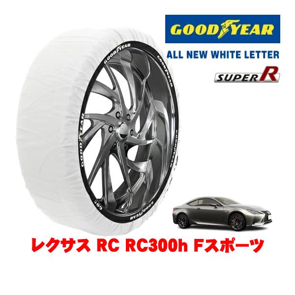 GOODYEAR 正規品 スノーソックス 布製 非金属 タイヤチェーン SUPER R / Lサイズ 265/35R19 レクサス RC 10系 RC300h 
