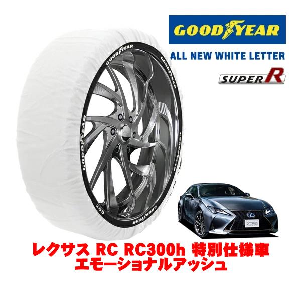 GOODYEAR 正規品 スノーソックス 布製 タイヤチェーン SUPER R / Lサイズ 265/35R19 レクサス RC 10系 RC300h エモーシ