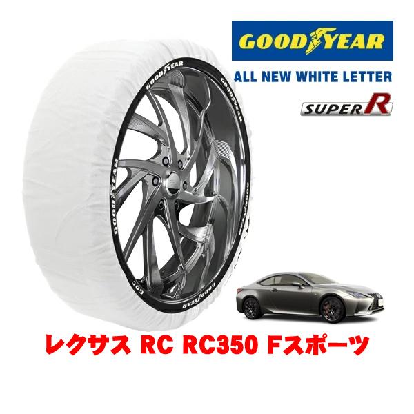 GOODYEAR 正規品 スノーソックス 布製 非金属 タイヤチェーン SUPER R / Lサイズ 265/35R19 レクサス RC 10系 RC350 F
