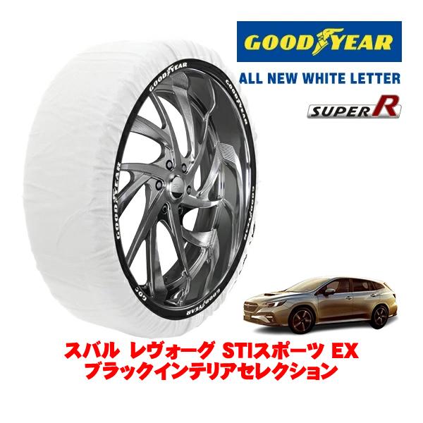 GOODYEAR 正規品 グッドイヤー スノーソックス 布製 非金属 タイヤチェーン SUPER R / Lサイズ 225/45R18 スバル レヴォーグ VN