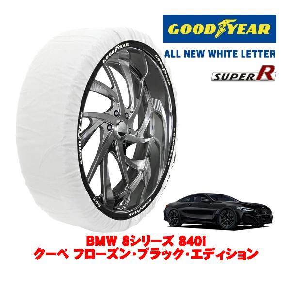GOODYEAR 正規品 グッドイヤー スノーソックス 布製 非金属 タイヤチェーン SUPER R / Lサイズ 275/30R20 BMW 8シリーズ G1