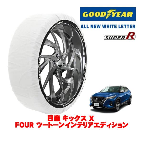 GOODYEAR 正規品 グッドイヤー スノーソックス 布製 非金属 タイヤチェーン SUPER R / Lサイズ 205/55R17 日産 キックス P15系